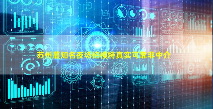 廊坊夜场招聘